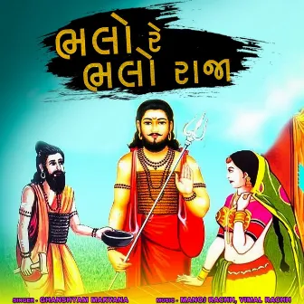 Bhalo Re Bhalo Raja by Ghanshyam Makvana