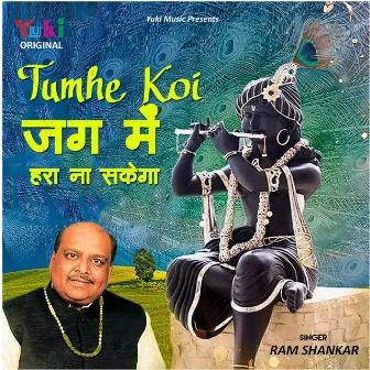 Tumhe Koi Jag Mein Hara Na Sakega by Ram Shankar