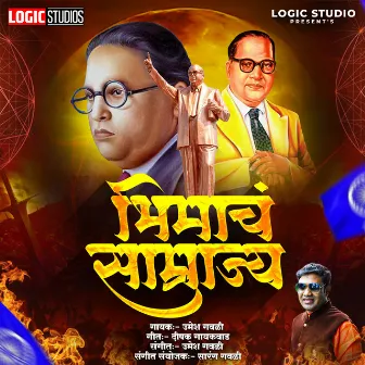 Bhimach Samrajya by Umesh Gawali