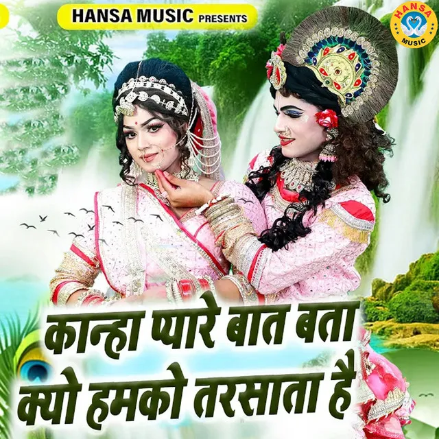 Kanha Pyare Baat Bata Kyu Humko Tarsata Hai