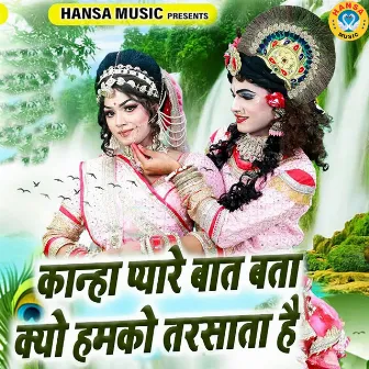 Kanha Pyare Baat Bata Kyu Humko Tarsata Hai by Sakshi Choudhary