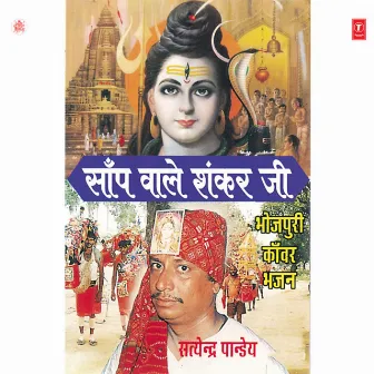 Saanp Wale Shankar Ji by Satyendra Pandey 'Kopa'