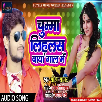 Chumma Lihlash Baya Gaal Me (Bhojpuri) by Pinki Tiwari