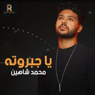 يا جبروته by Mohamed Chahine