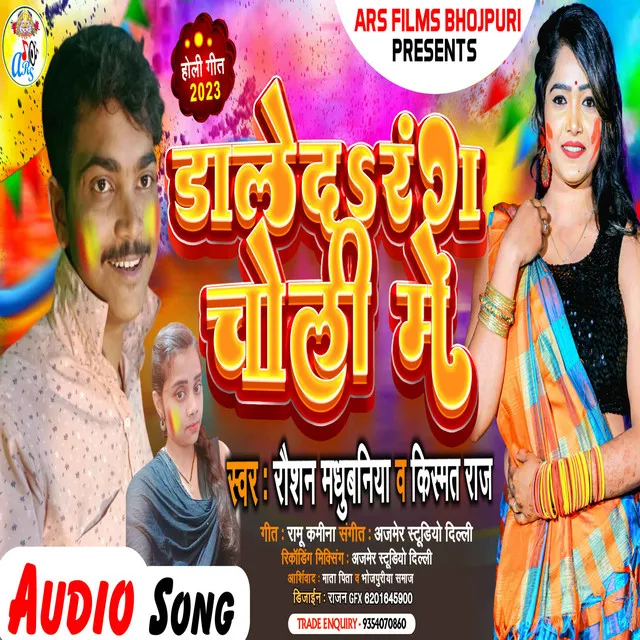 Dale Da Rang Choli Me 2 - Bhojpuri