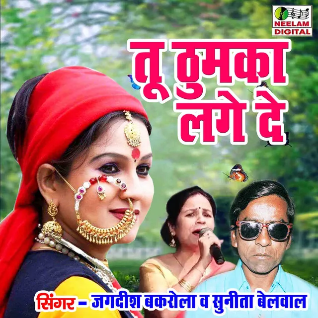 Tu Thumka Lagey De