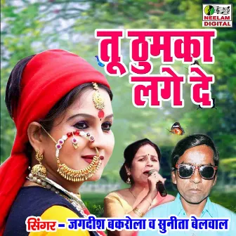 Tu Thumka Lagey De (PAHARI) by Jagdesh Bakrola