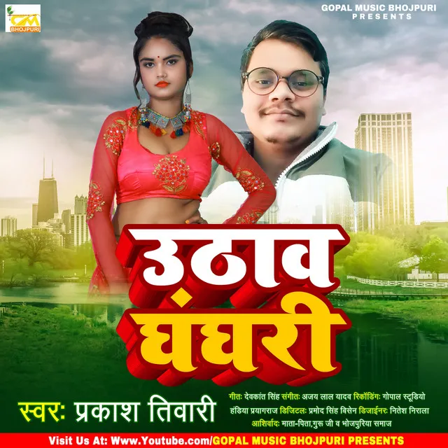 Uthao Ghanghari - Bhojpuri Song