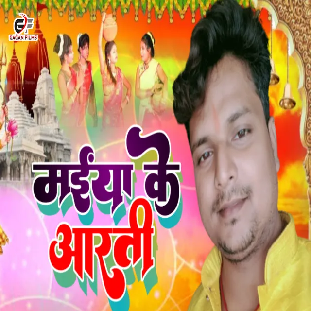 Maiya Ke Aarti - Bhojpuri song