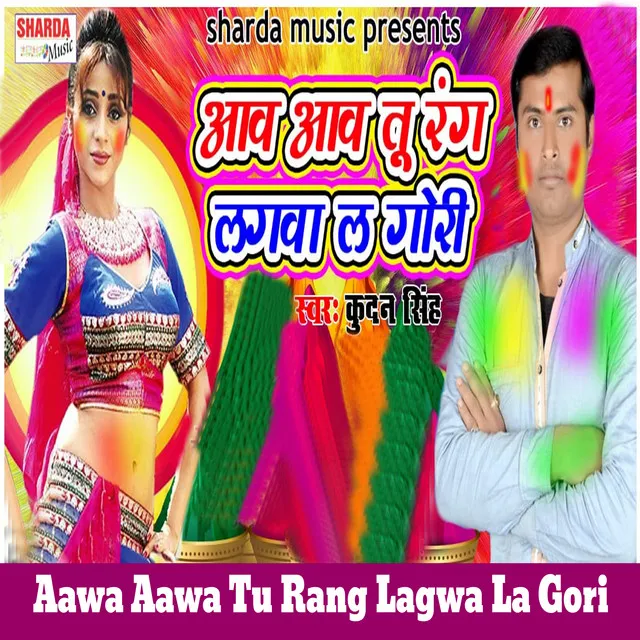 Aawa Aawa Tu Rang Lagwa La Gori