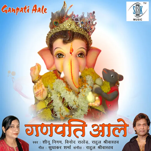 Aale Re Aale Bappa Aale