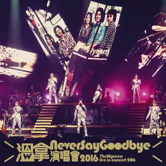 溫拿Never Say Goodbye演唱會2016 by Wynners