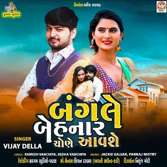 Bangle Behnar Chone Aavshe by Vijay Della