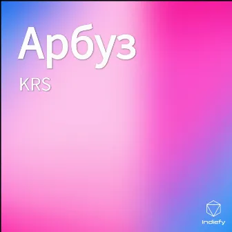 Арбуз by KRS