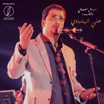 Mersal Le Habibty (Live) by Hany El Dakkak