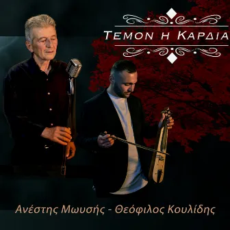 Temon I Kardia by Anestis Moisis