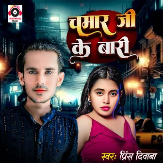 Chamar Ji Ke Bari by Prince Deewana