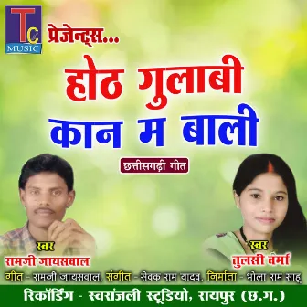 Hoth Gulabi Kaan Ma Baali by Tulsi Verma