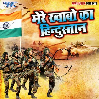 Mere Khwabo Ka Hindustan by Vinay Verma