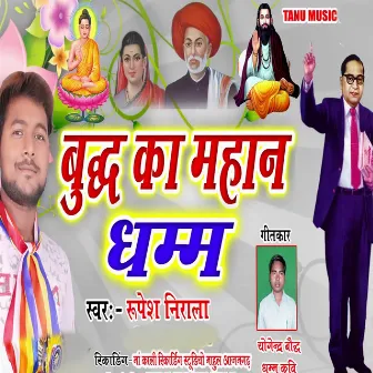 Buddh Ka Mahan Dhamm by Rupesh Nirala