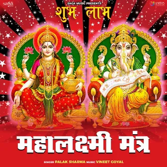 Mahalaxmi Mantra by Vineet Goyal