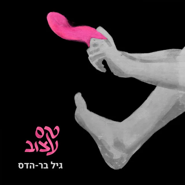 טקס עצוב