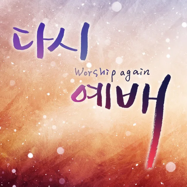 worship again (Inst.)