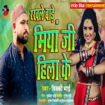 Rakhale Bade Miya Ji Hila Ke by Kalyani