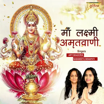 Maa Laxmi Amritwani by Nabaneeta Senapati