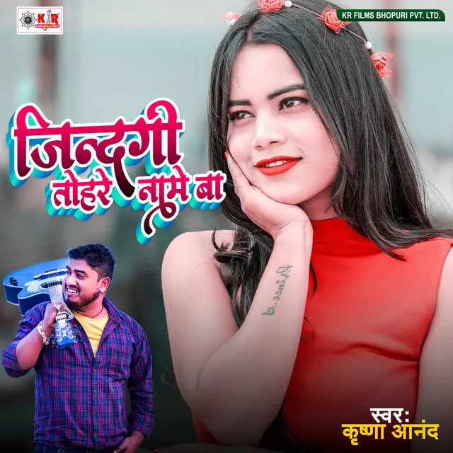 Jinagiya Tohre Naame Baa - Bhojpuri Song