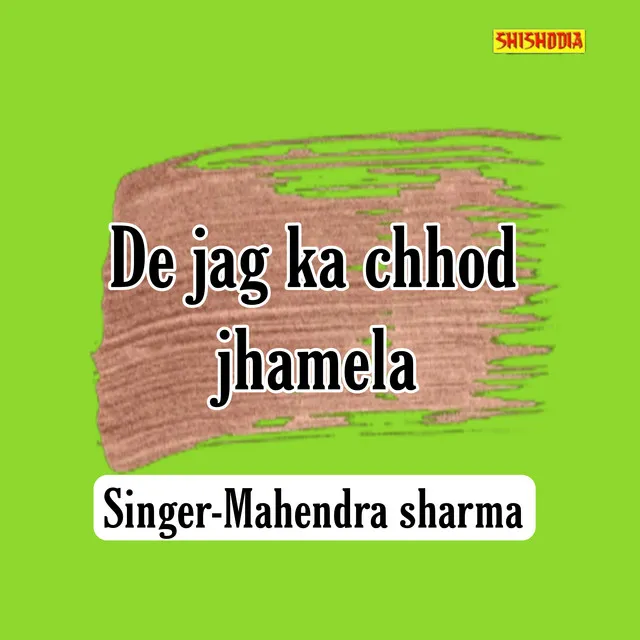 De Jag Ka Chhod Jhamela