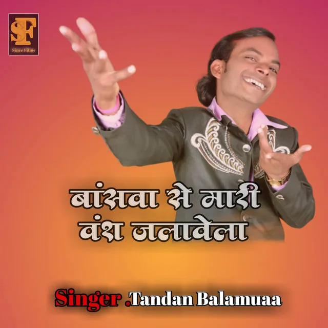 Basava Se Mari Jarawela - Bhojpuri Song