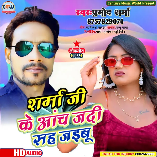 Sharma Ji Ke Aanch Jadi Sah Jaibu - Bhojpuri