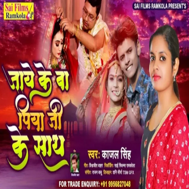 Jayeke Ba Piya Ji Ke Shath - Bhojpuri Song