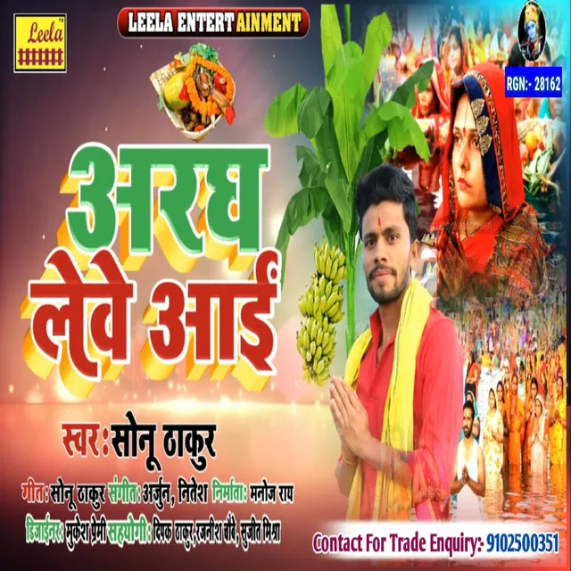 Aragh Lewe Aayee - bhojpuri Chhath pooja