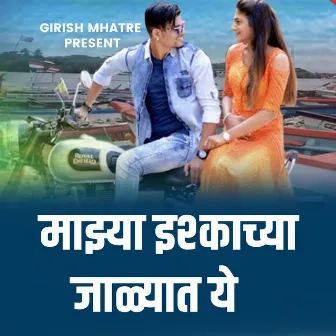 Majhya Ishkachya Jalyat Ye by Shweta Thakur