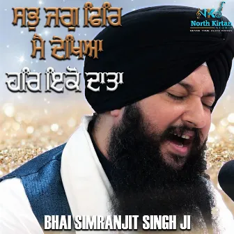 Sab Jag Fer Mai Dekhya by North Kirtan Studio