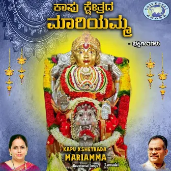 Kapu Kshetrada Mariamma by Archana Udupa