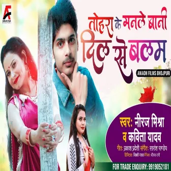 Tohara Ke Manale Bani Dil Se Balam by Neeraj Mishra