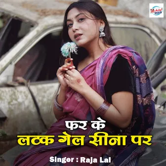 Far Ke Latak Gail Sina Par by Raja Lal