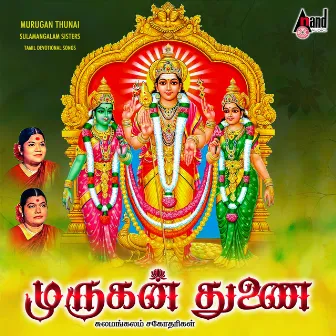 Murugan Thunai by Sulamangalam Sisters