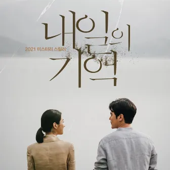 Recalled (Original Soundtrack) by Kim Jun Sung