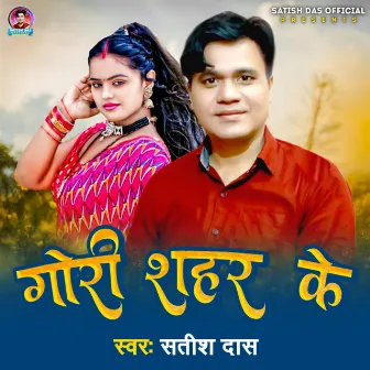 Gori Sahar Ke by R Records