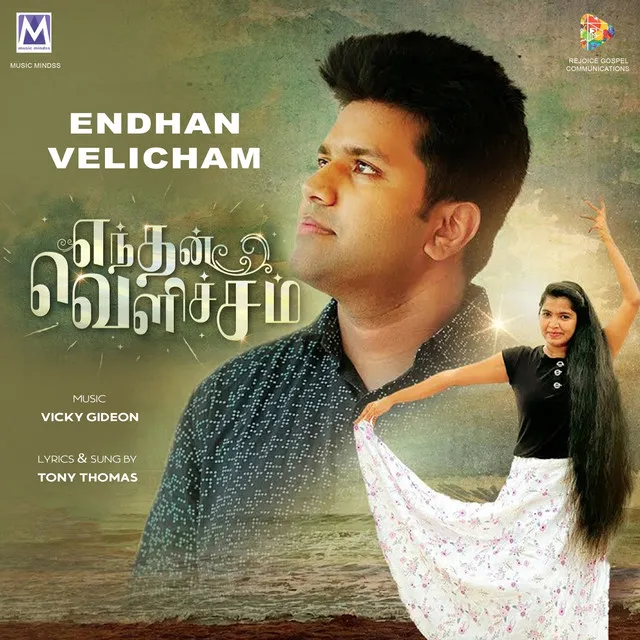 Endhan Velicham