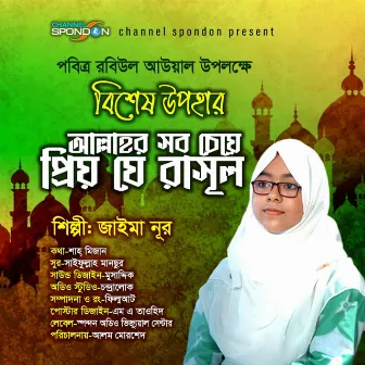 Allahr Sob cheye Prio Je rasul by Jaima Noor