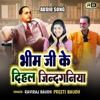 Bhim Ji Ke Dihal Jindaganiya (Bhojpuri) by Preeti Baudh