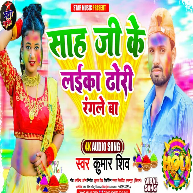 Sah Ji Ke Laika Dhori Rangle Ba - Holi song