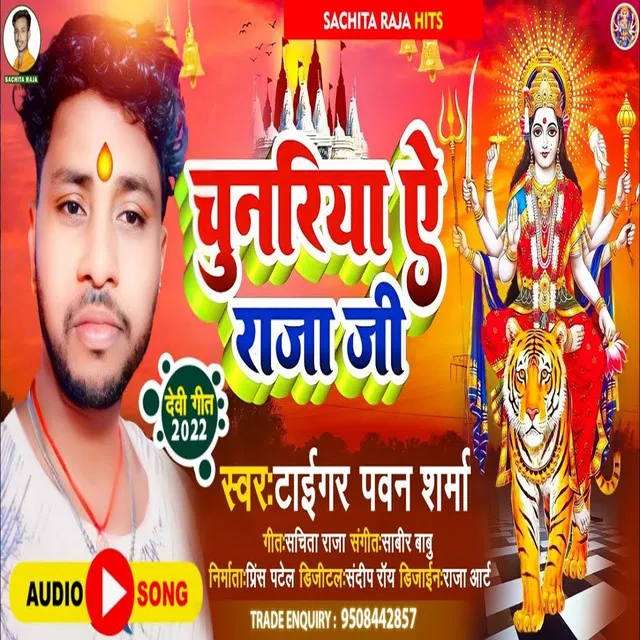 Chunariya A Raja Ji - Bhojpuri