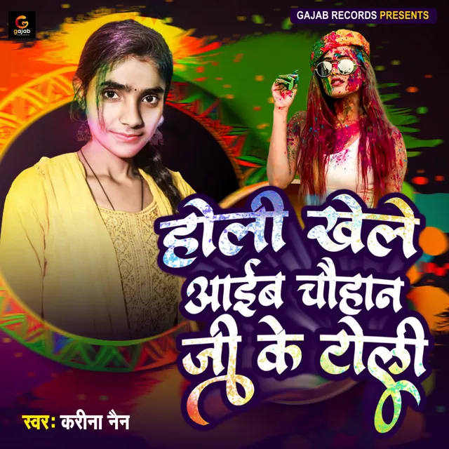 Holi Khele Aaib Chauhan Ji Ke Toli (Bhojpuri Holi Song)