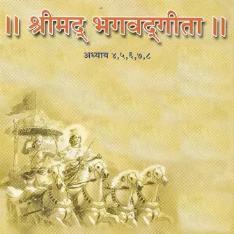 Shrimad Bhagavad Geeta (Adhyay 4, 5, 6, 7 & 8) by Jyotsna Ganpule